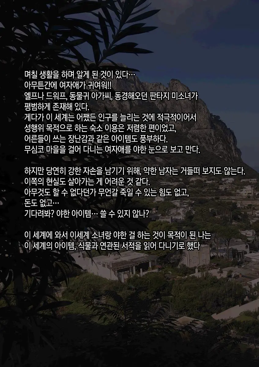 Isekai Saimin Tanetsuke Keikaku ~Saijaku No Ore Ga Shison O Nokosu Houhou~ | 이세계 최면 씨뿌리기 계획 ~최약체인 내가 아이를 남기는 방법~